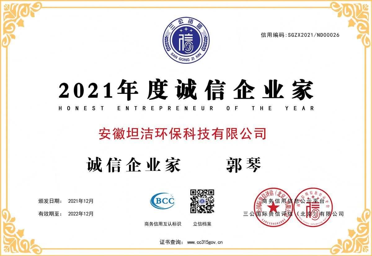长宁2021年度诚信企业家