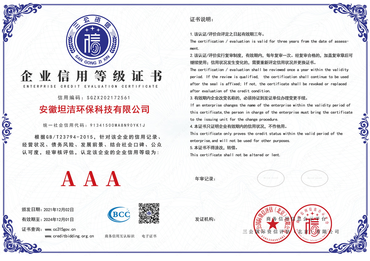 长宁企业信用AAA级等级证书