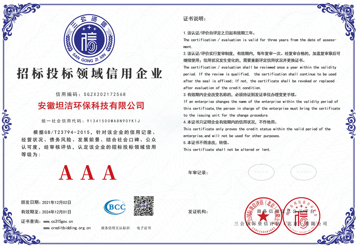 长宁招标投标领域AAA级信用企业