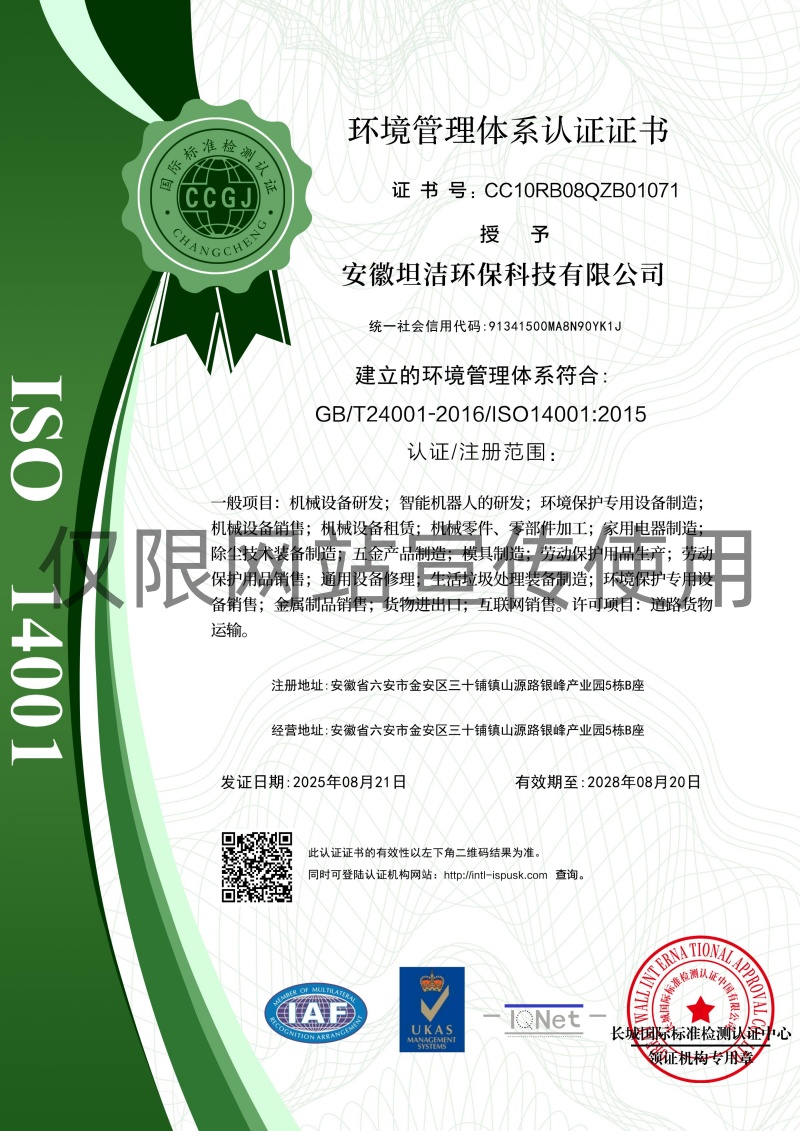 长宁环境管理体系认证证书