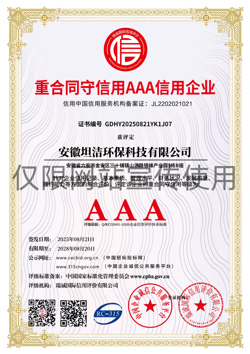 长宁重合同守信用AAA级信用企业