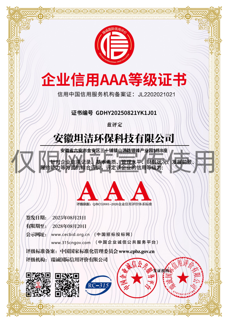 长宁企业信用AAA级等级证书