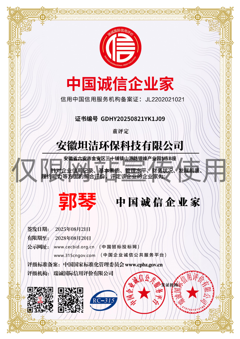 长宁中国诚信企业家