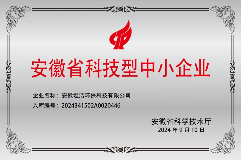 长宁安徽科技型中小企业证书